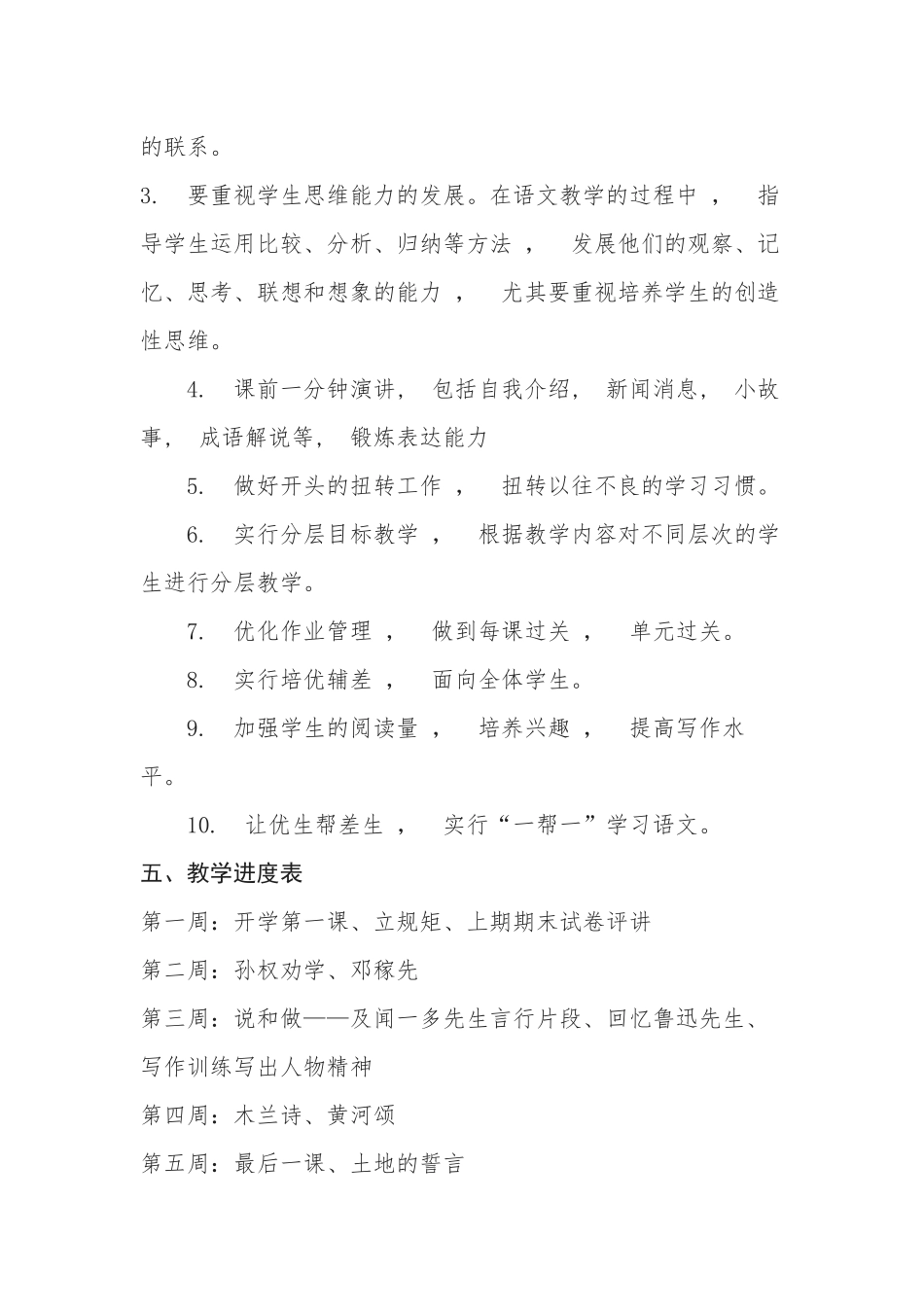 xzjphb20202021学年度第二学期春季部编人教版七年级语文下册教学进度计划.docx_第3页