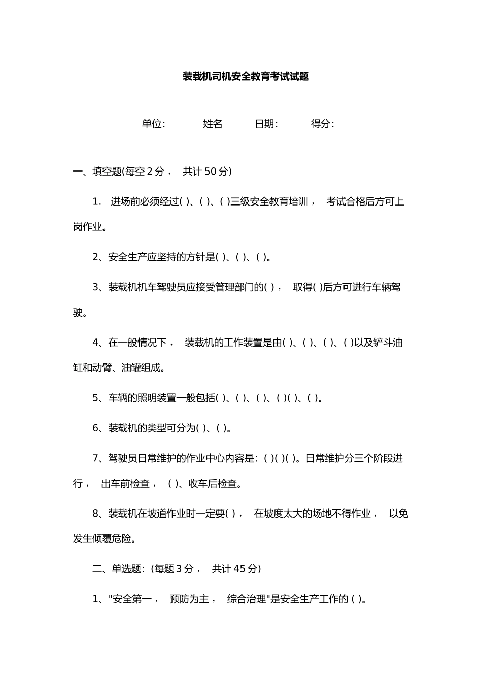 xzjphb最新装载机司机安全教育考试试题及答案.docx_第1页