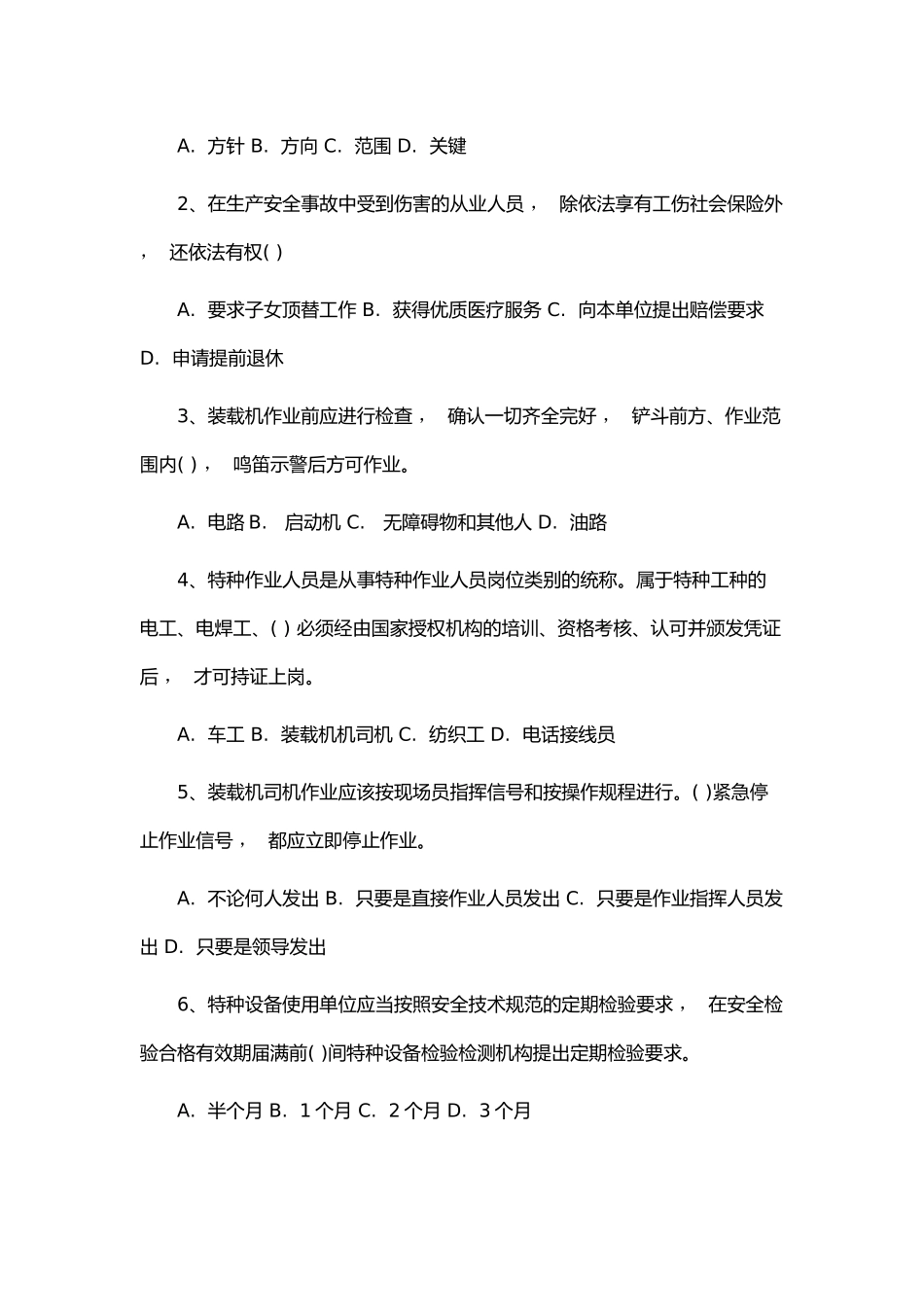 xzjphb最新装载机司机安全教育考试试题及答案.docx_第2页