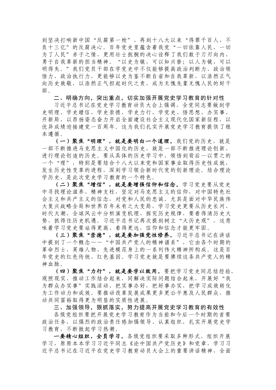 最新党委（党支部）书记在党史学习教育动员部署会上的讲话范文.docx_第2页