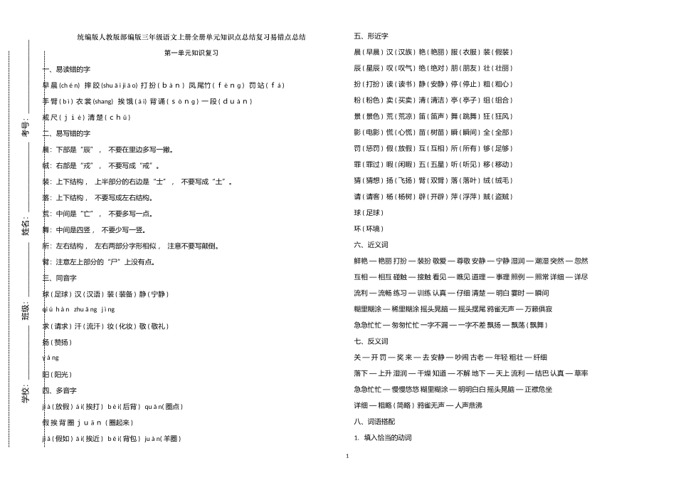 xzjphb部编版人教版三年级语文上册全册单元知识点总结复习易错点总结检测试题及答案.doc_第1页