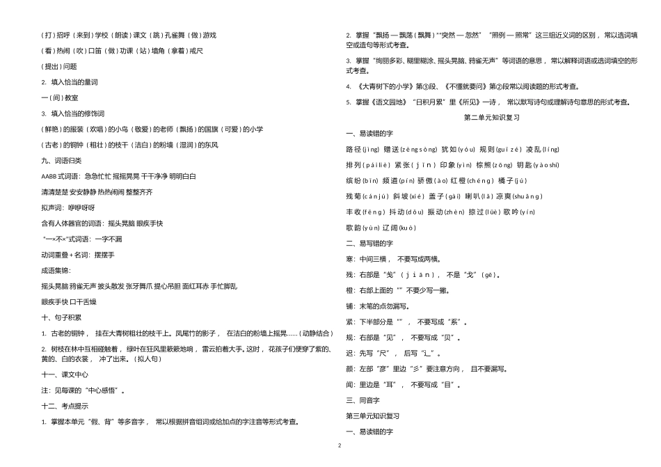 xzjphb部编版人教版三年级语文上册全册单元知识点总结复习易错点总结检测试题及答案.doc_第2页