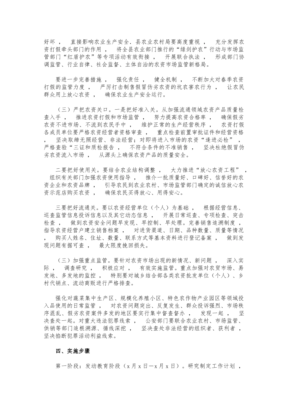 xzjphb春季农资打假工作方案.docx_第2页