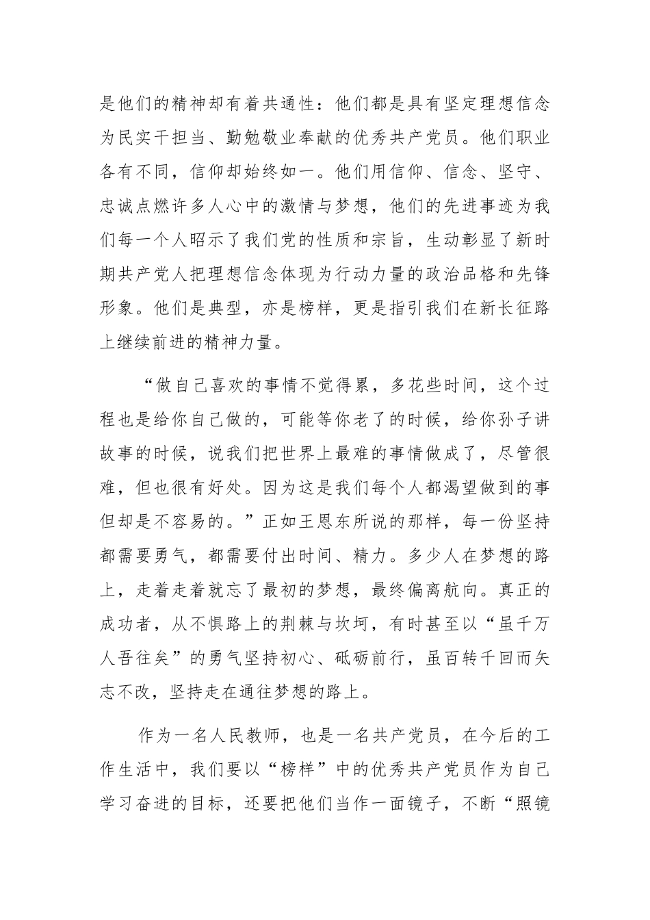3篇党员教师2021观看《榜样》心得体会.docx_第2页