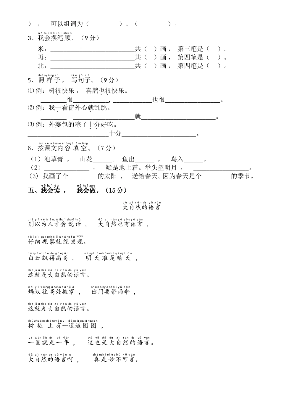 xzjphb部编人教版第二学期一年级语文下册期中质量达标检测试卷2.doc_第2页