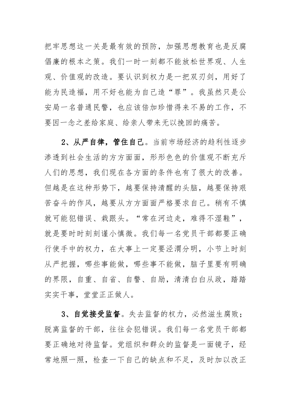 2021年党员干部党风廉政学习心得体会两篇.docx_第2页
