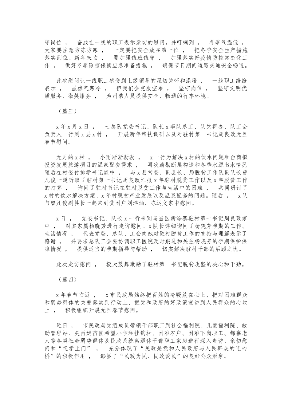 xzjphb春节新年慰问总结四篇.docx_第2页