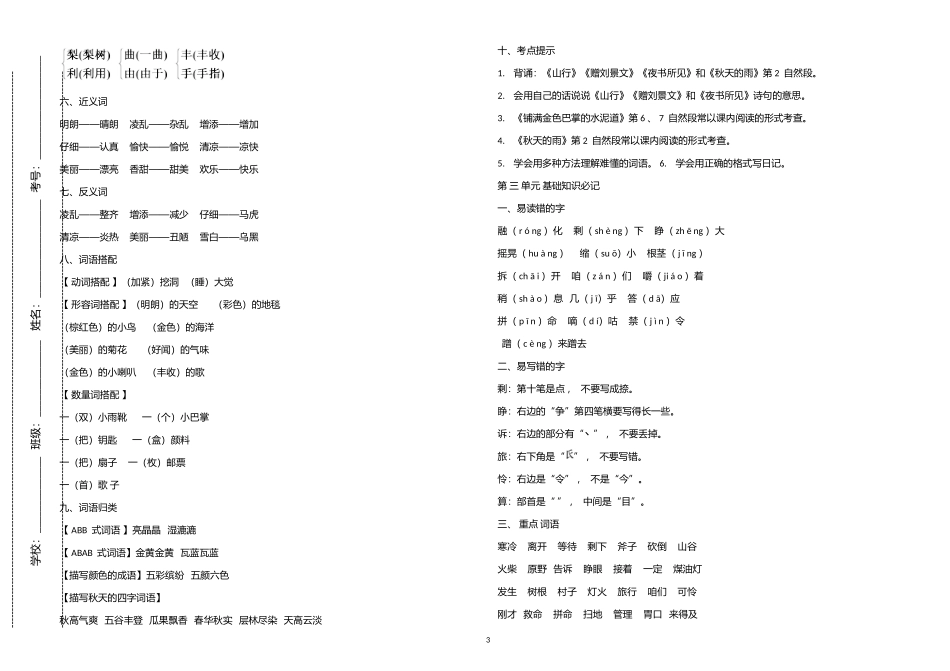 xzjphb部编人教版三年级语文上册全册单元知识点考点总结归纳汇总.doc_第3页