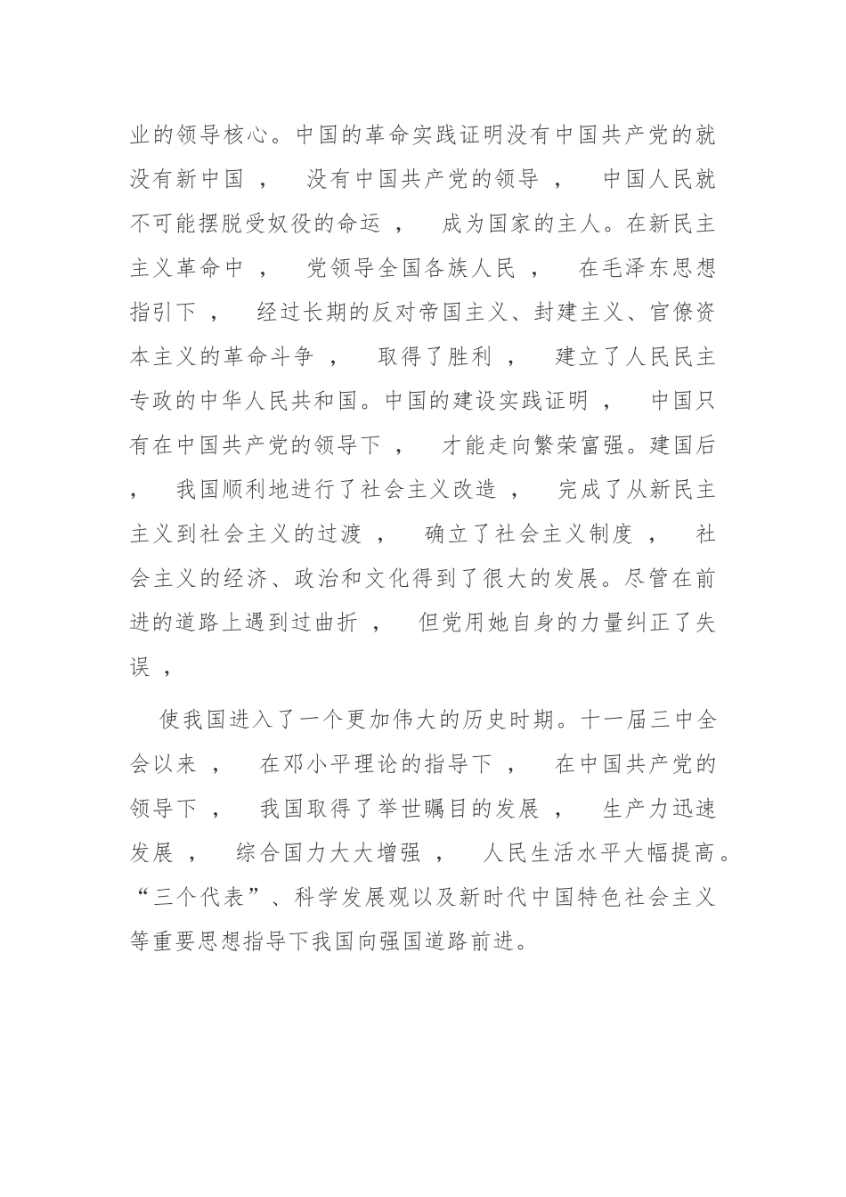 xzjphb2篇2021年大学生党员党史学习教育个人心得体会交流发言.docx_第3页
