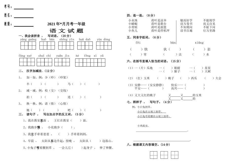 xzjphb部编人教版一年级语文下册第三次月考期中检测试题.doc_第1页