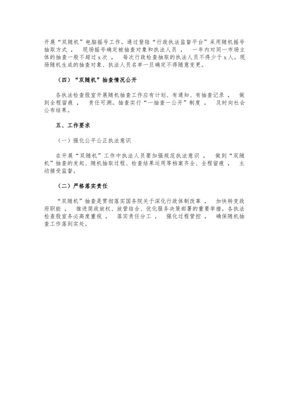 xzjphb财政监管双随机一公开抽查计划.docx_第2页