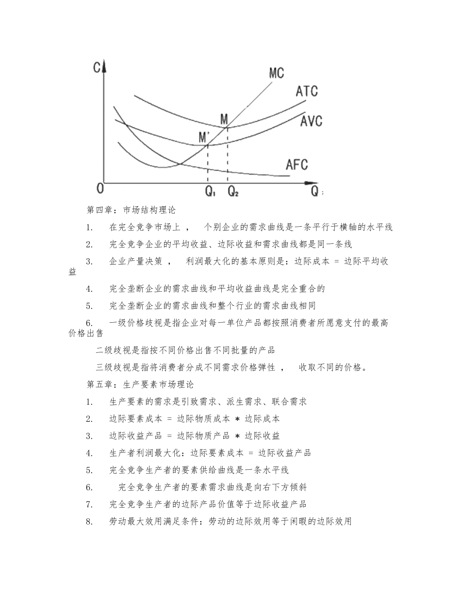 xzjphb最新中级经济师考试复习经济基础考点知识点总结归纳整理.docx_第2页