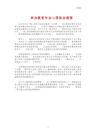 xzjphb参加教育年会心得体会感悟.docx