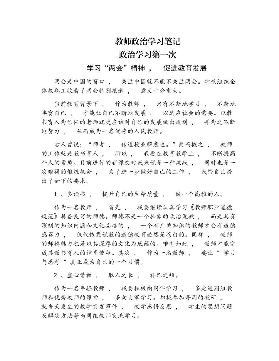 xzjphb最新中小学支部书记校长教师政治学习笔记内容汇编.docx_第1页