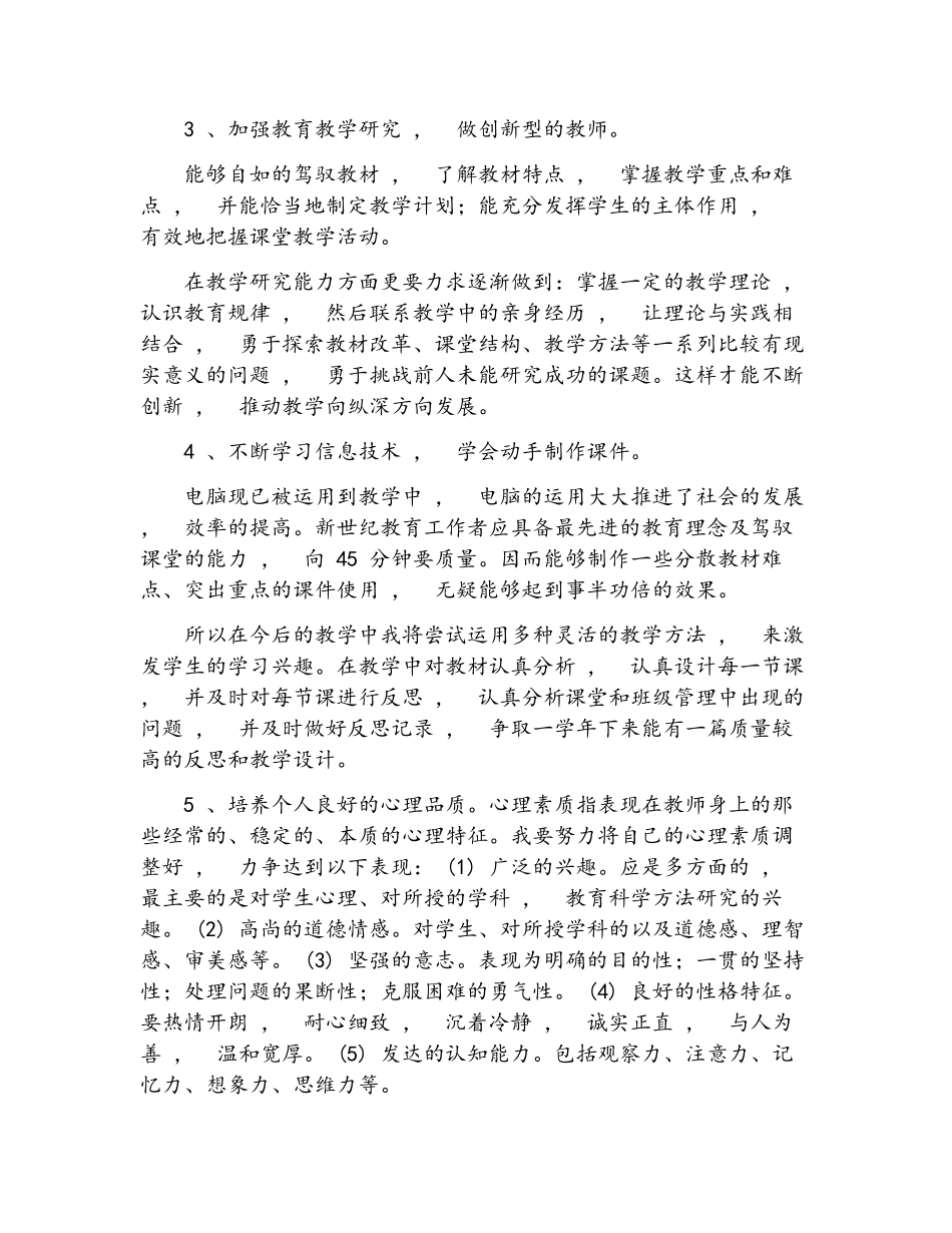 xzjphb最新中小学支部书记校长教师政治学习笔记内容汇编.docx_第2页