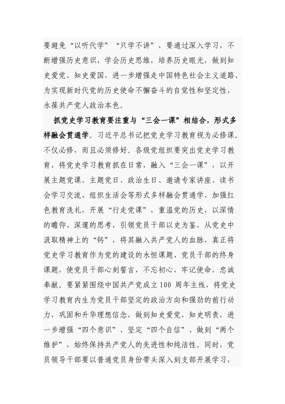 5篇2021年党委党支部书记党史学习教育动员部署大会讲话稿范文.docx_第2页