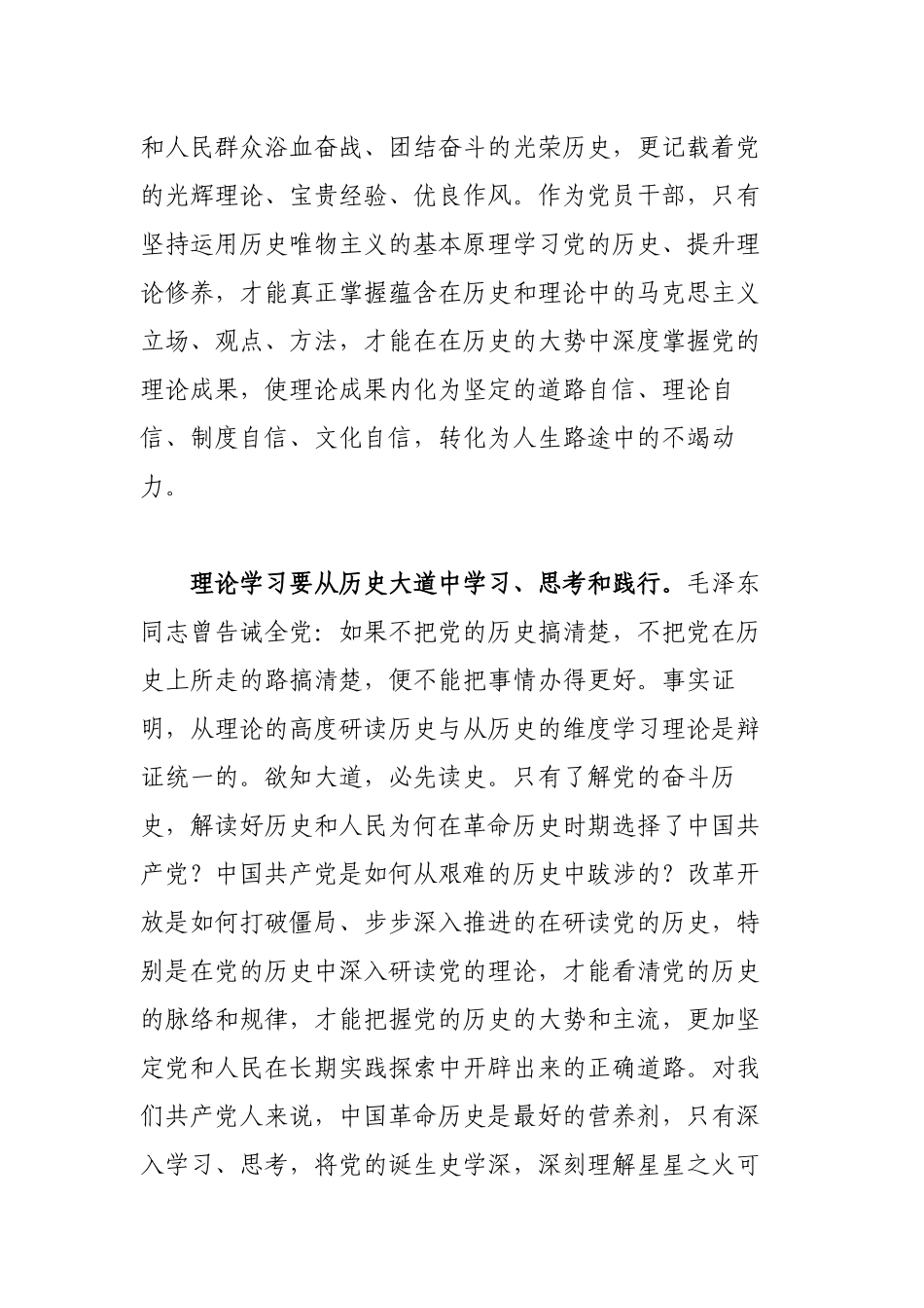 8篇庆建党百年党史学习教育专题心得体会范文.docx_第2页