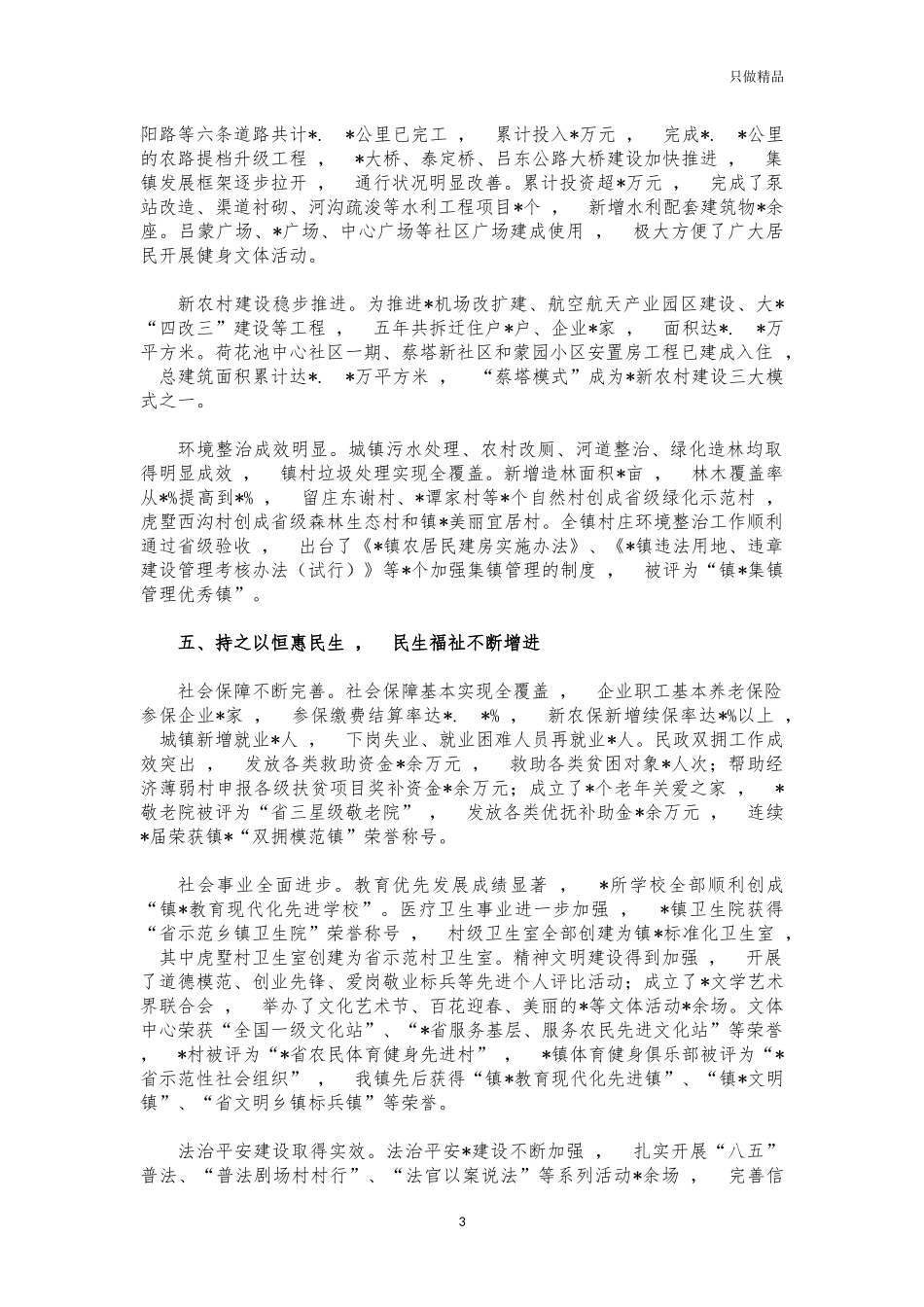 xzjphb创建文明镇工作总结汇报.docx_第3页