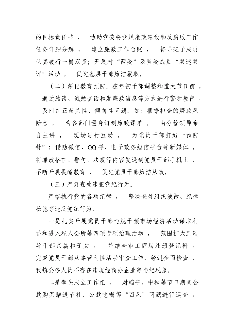 xzjphb3篇2020-2021年乡镇纪委工作年终总结.docx_第3页