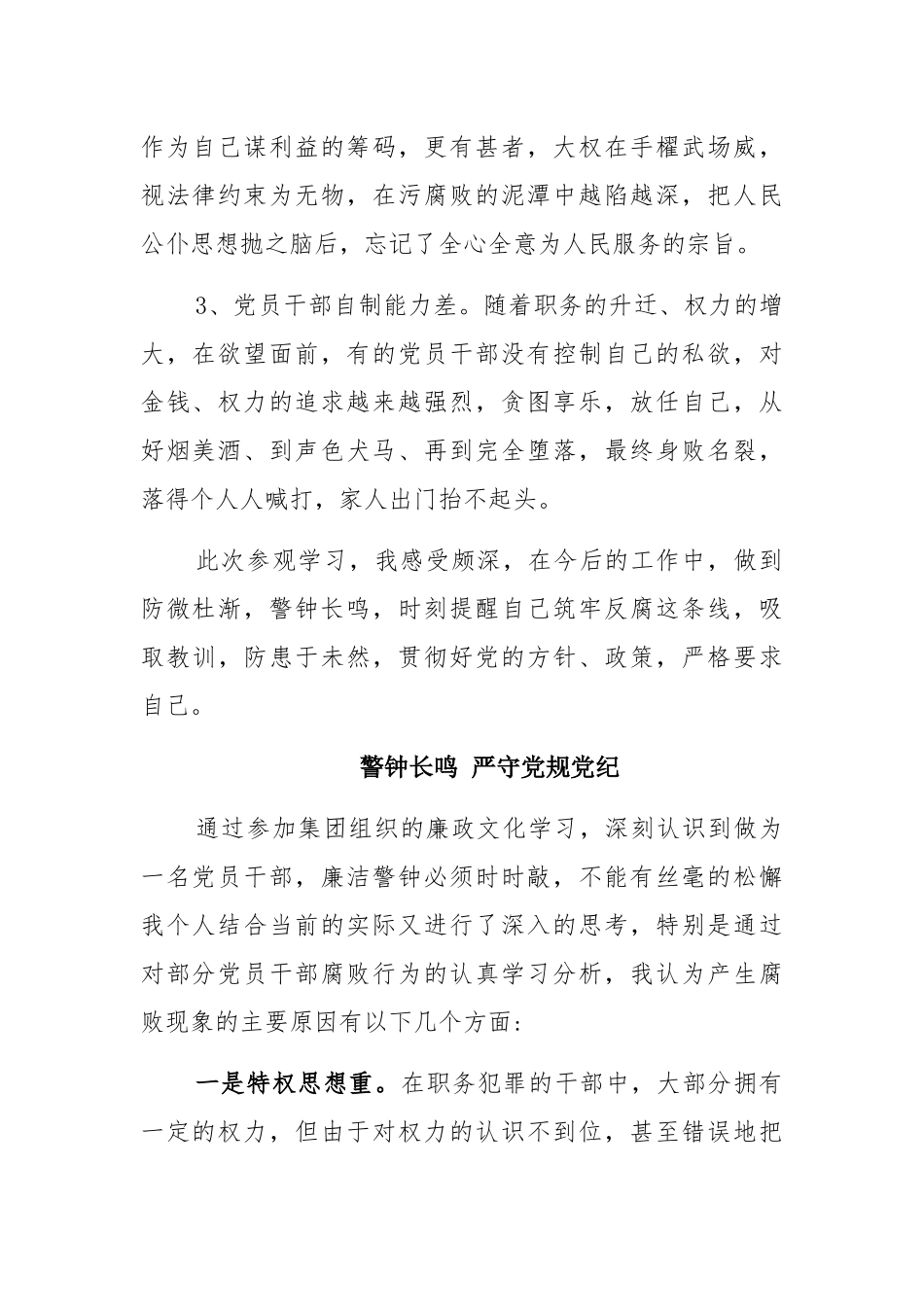 2021年党员干部党风廉政学习心得体会多篇参考.docx_第2页