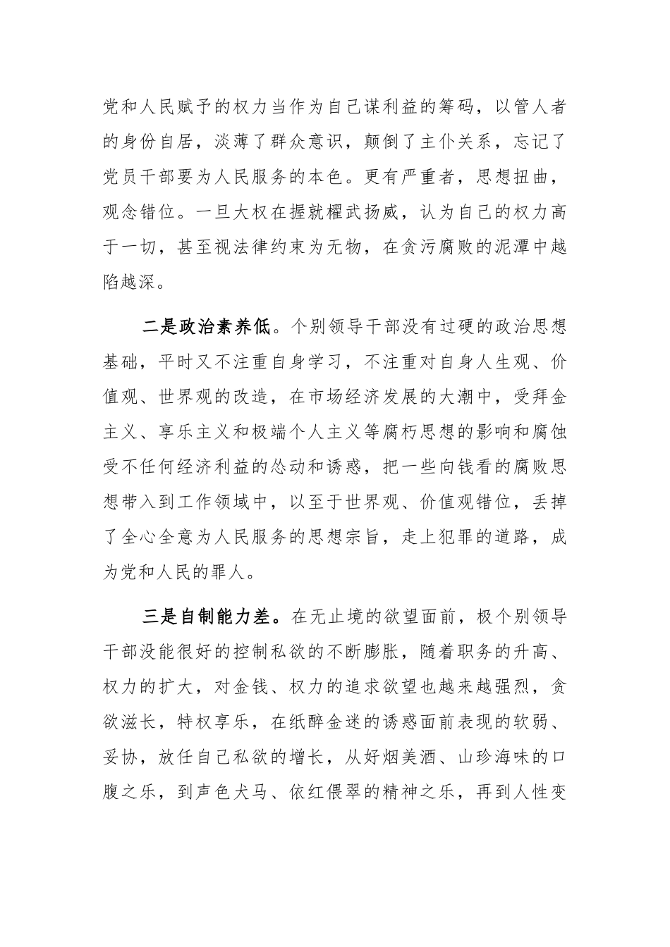 2021年党员干部党风廉政学习心得体会多篇参考.docx_第3页