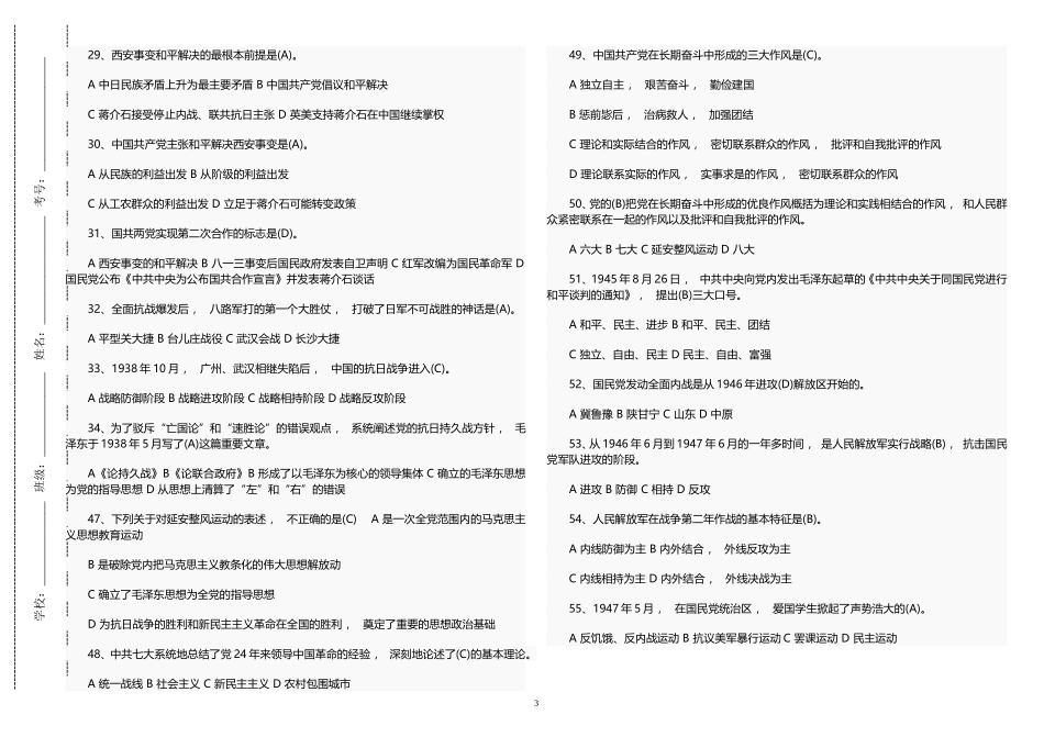 xzjphb最新修订庆建党百年党史新中国史党建知识竞赛试题题库及答案.doc_第3页