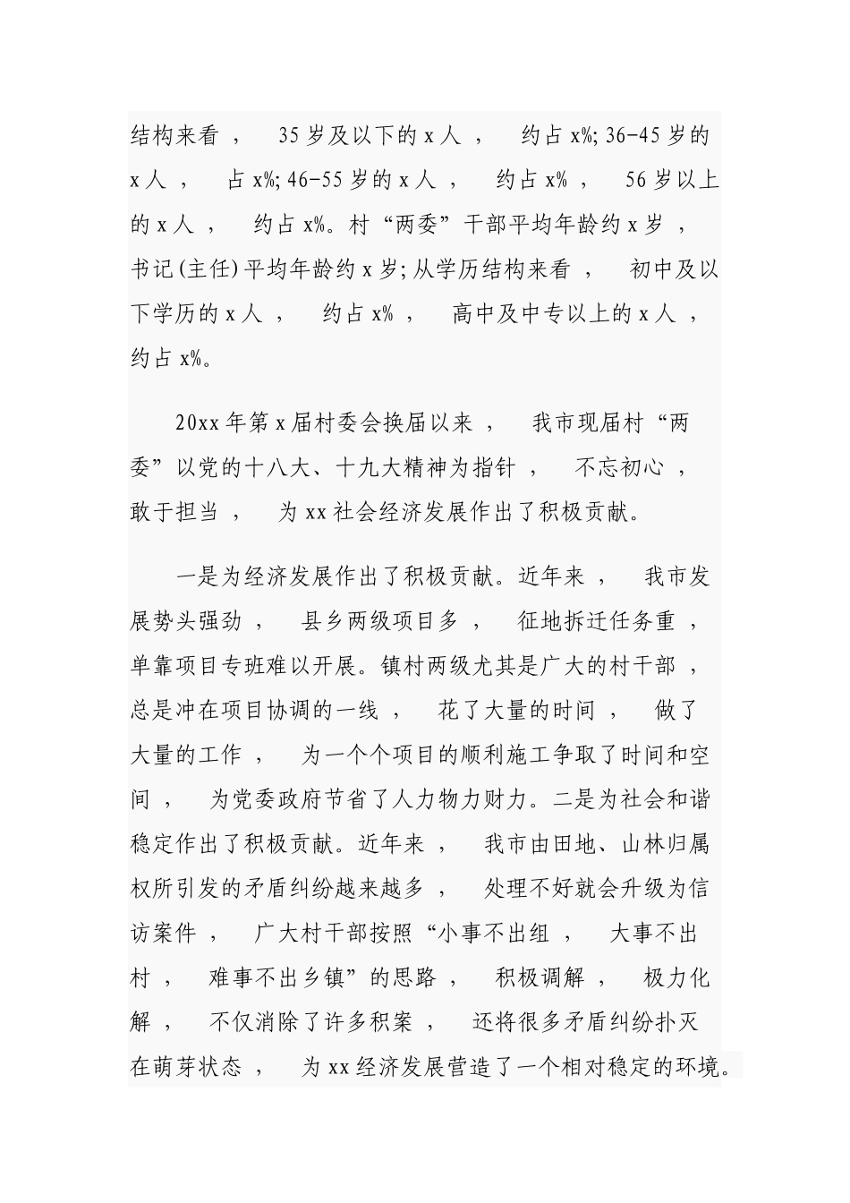 xzjphb2篇2021年村社区两委换届选举工作调研报告通用参考.docx_第2页