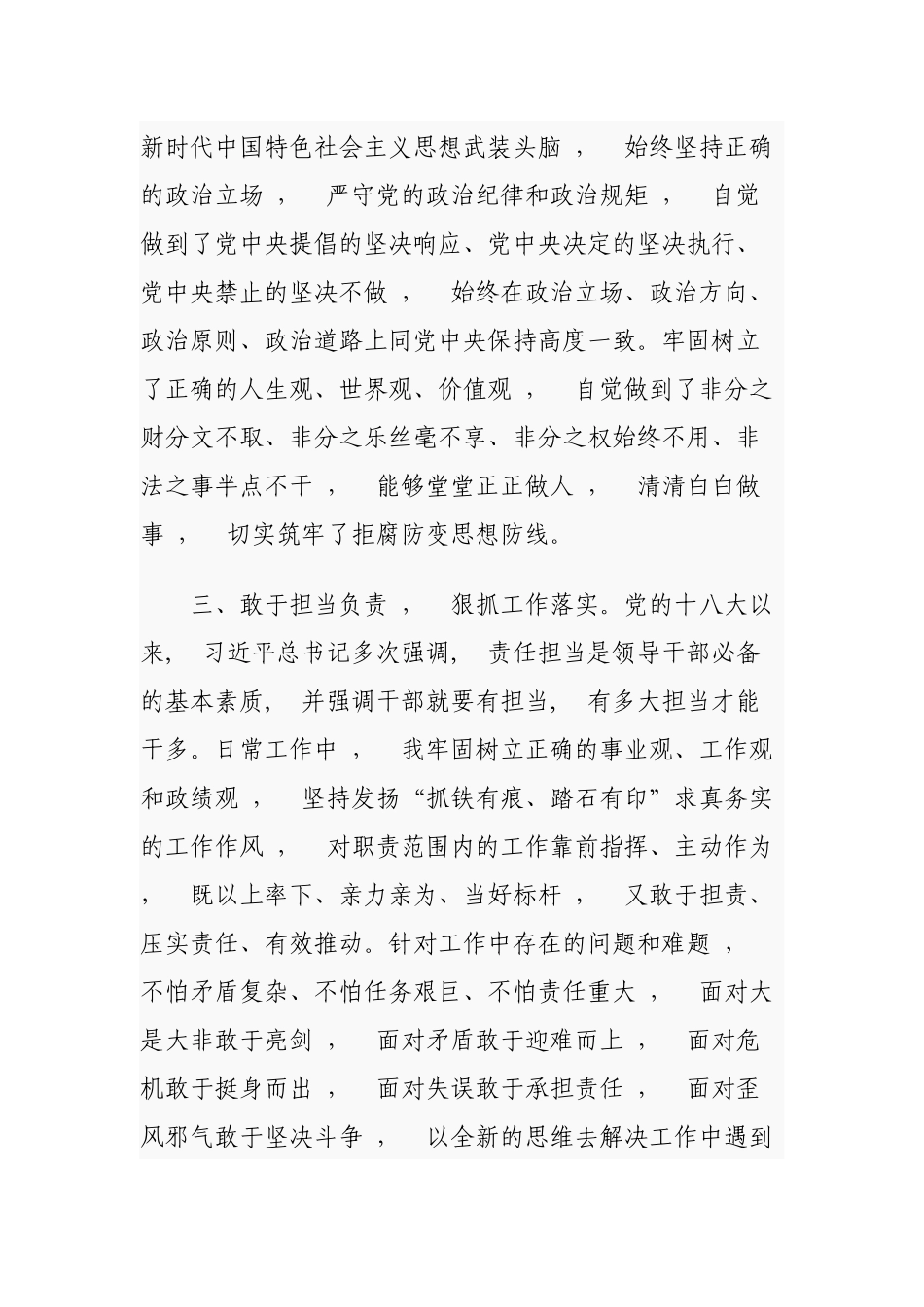 xzjphb2篇党员领导干部政治素质建设考察自查自评报告通用参考范文.docx_第2页