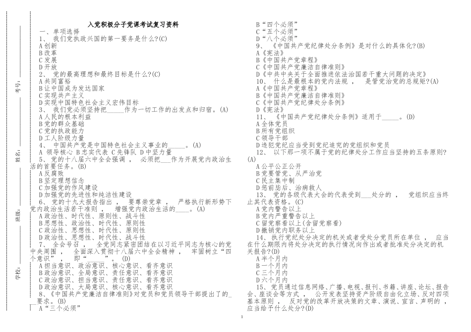 xzjphb最新预备党员入党积极分子党史党课应知应会知识点考点考试复习资料试题及答案.doc_第1页