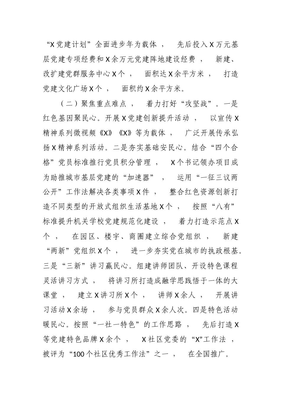 xzjphb3篇2020-2021年社区支部书记履行主体责任抓党建工作责任制述职述责自查自评总结报告.docx_第2页
