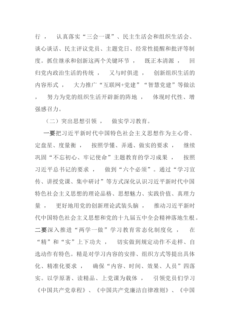 xzjphb3篇村社区党委党支部2021-2022年党建工作计划要点通用参考.docx_第2页