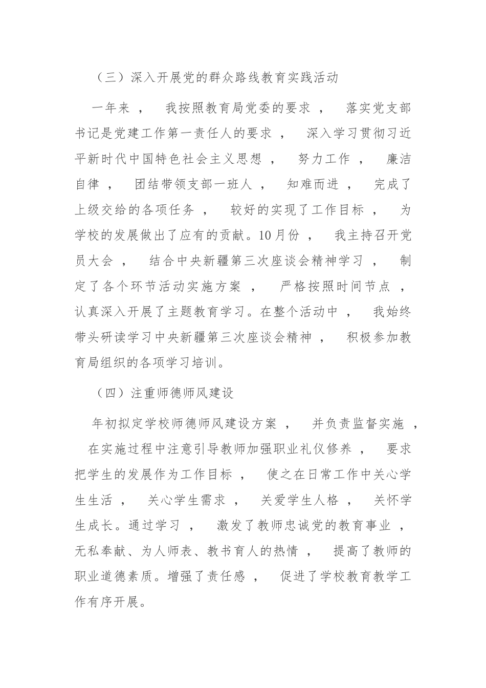 xzjphb3篇2020-2021年学校党支部书记履行主体责任抓基层党建工作述职述责报告.docx_第3页