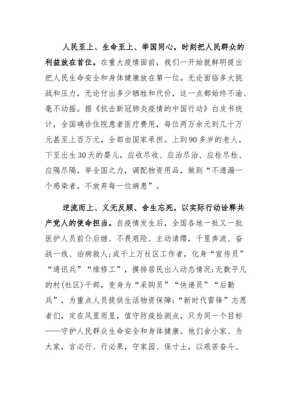 5篇最新2021年榜样5观后感心得体会.docx_第2页