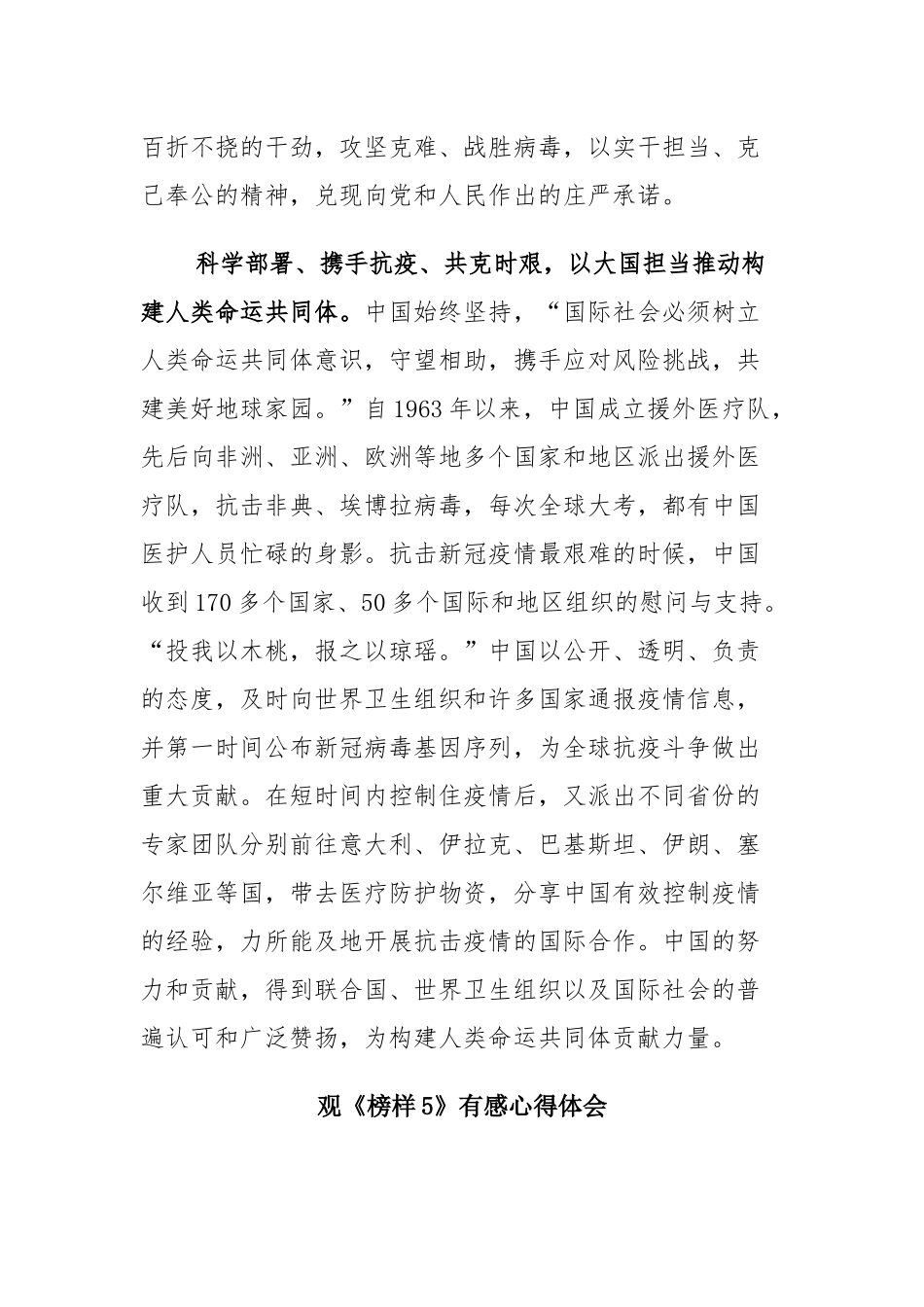 5篇最新2021年榜样5观后感心得体会.docx_第3页