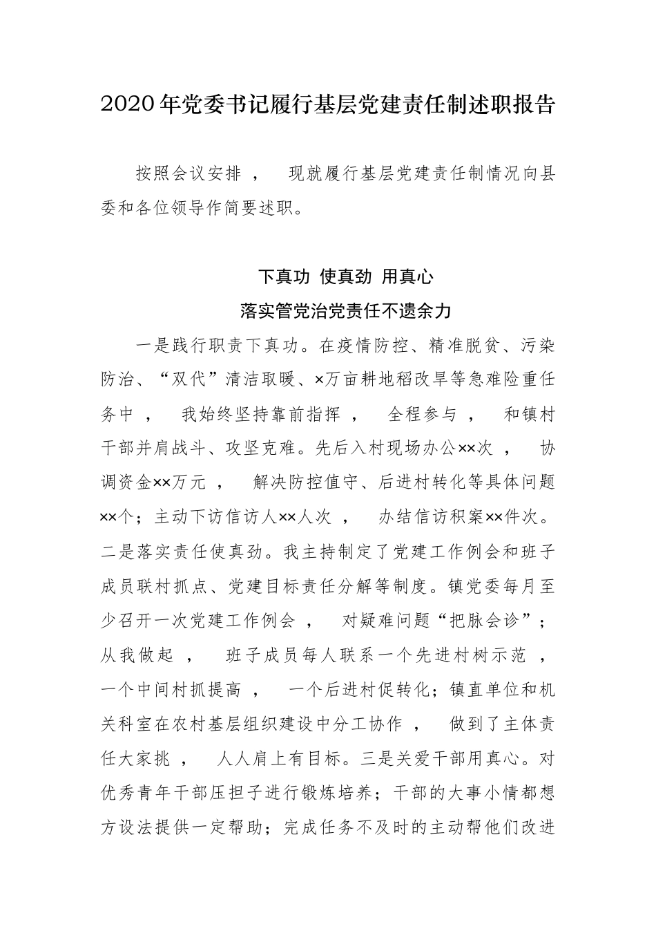 xzjphb3篇2020年乡镇街道党工委书记履行基层党建责任制述职述责述廉个人自查自评总结报告.docx_第1页