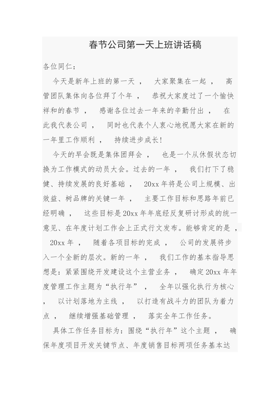 xzjphb3篇公司企业领导新年开年上班第一天春节收假收心动员部署会讲话稿.docx_第1页