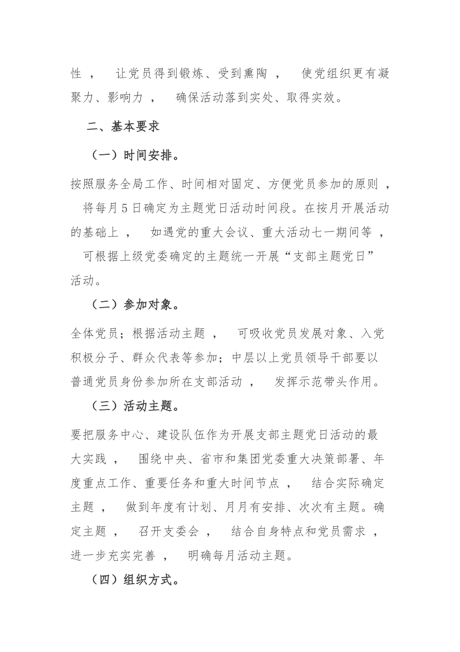xzjphb3篇2021-2022年公司企业党委党支部主题党日活动计划及月历安排表通用参考范文.docx_第2页