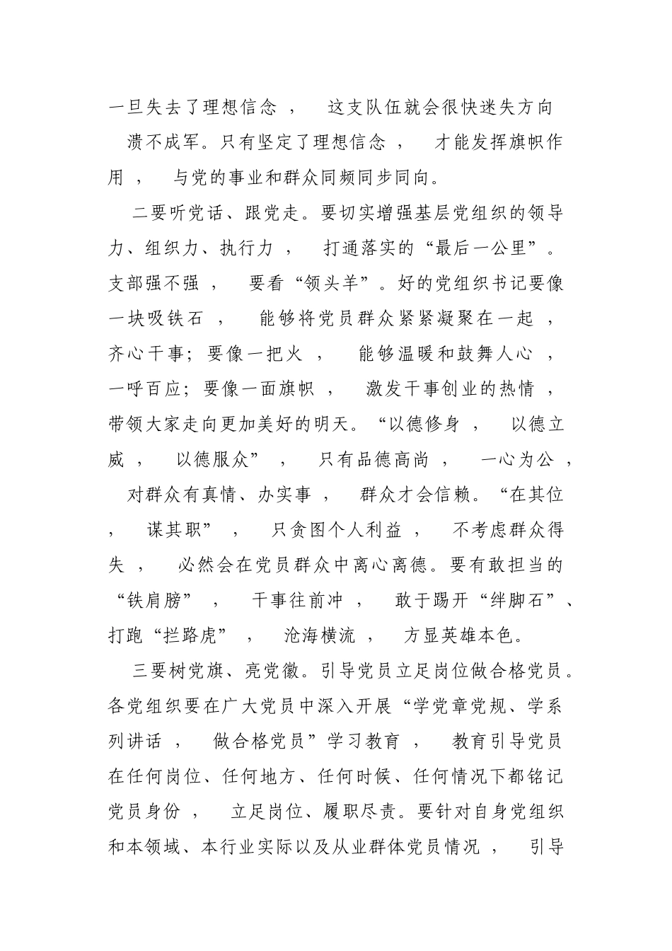 xzjphb3篇2021年党委书记组织部长在新一届村社党组织书记培训班开班动员讲话.docx_第2页