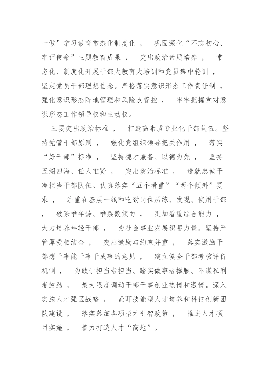 xzjphb3篇纪委书记在2021-2022年度在全区全面从严治党工作推进座谈会上的总结讲话.docx_第2页