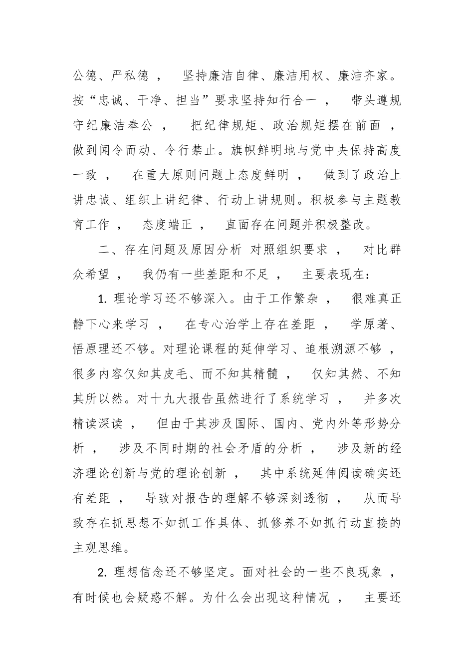 xzjphb3篇科级领导干部班子成员2020-2021年度个人政治建设考察自评报告现实表现.docx_第3页