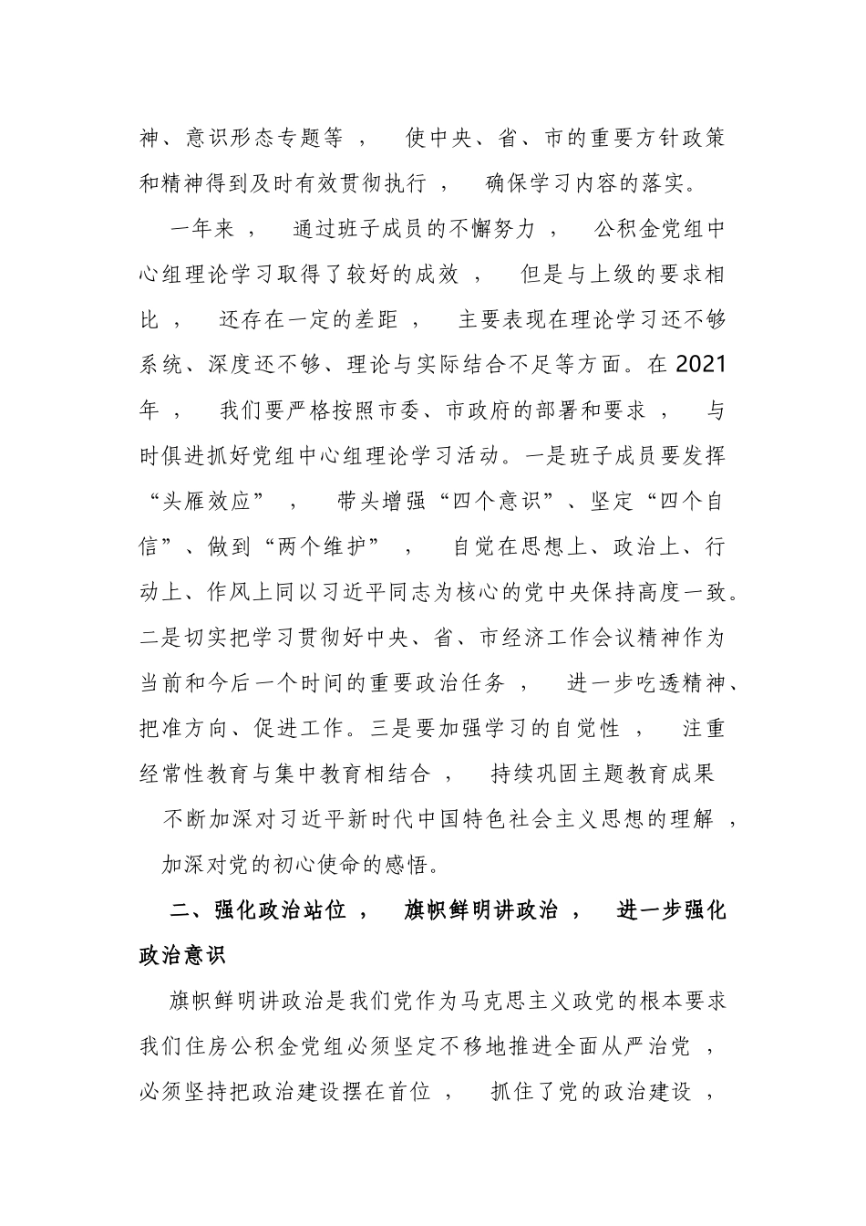 xzjphb3篇党委书记在2021年首次党组理论学习中心组讲话.docx_第2页