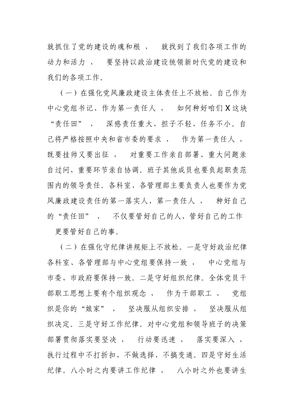 xzjphb3篇党委书记在2021年首次党组理论学习中心组讲话.docx_第3页