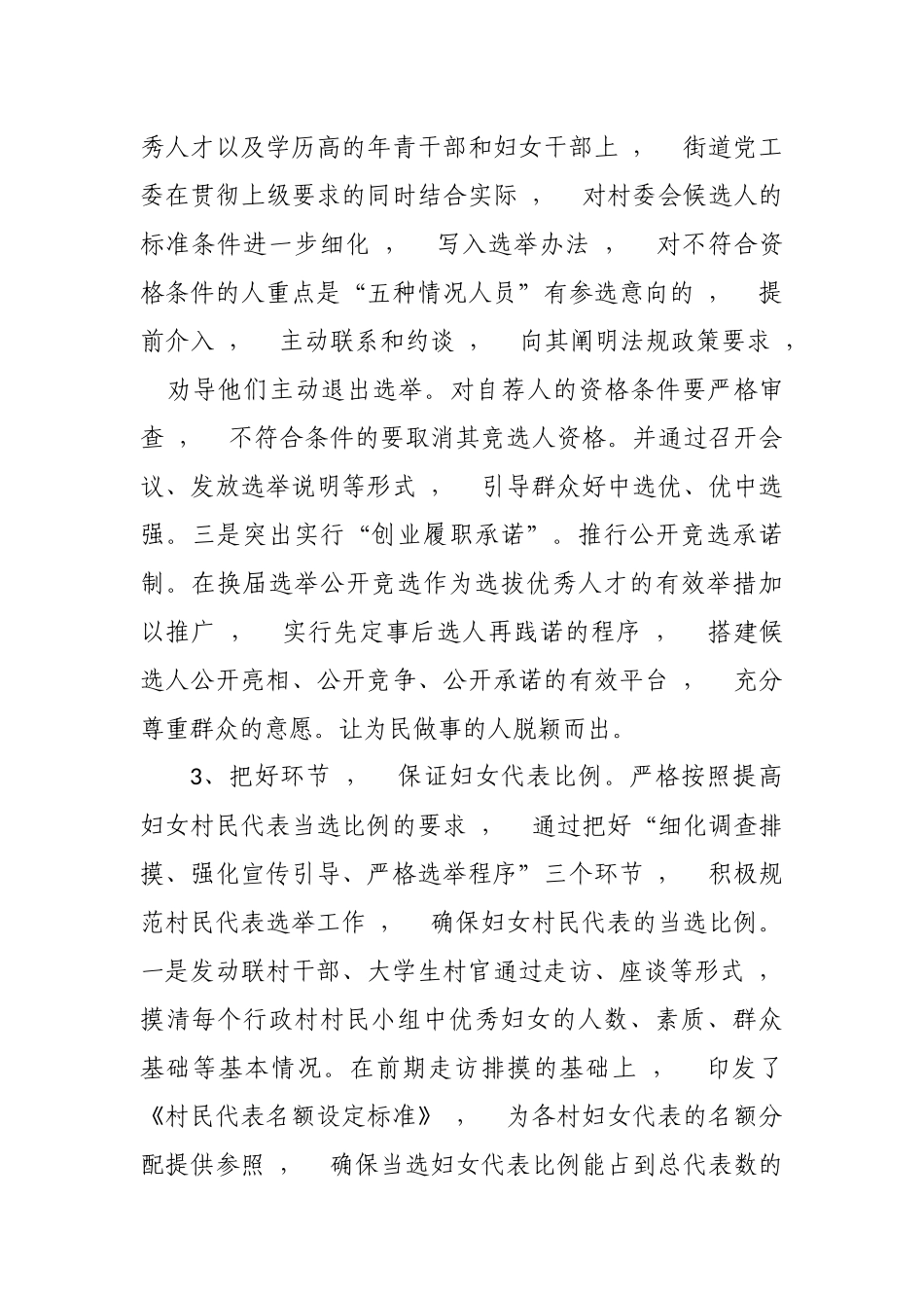 xzjphb3篇2020-2021年书记关于村社区两委换届工作进展情况及典型经验汇报发言.docx_第3页