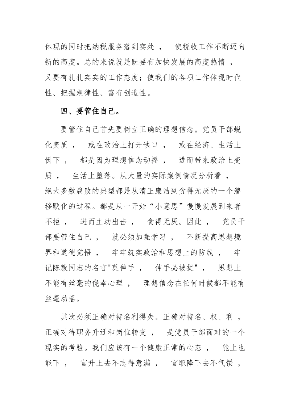 xzjphb3篇党员领导干部观看反腐电视专题片正风反腐就在身边心得体会收获感悟.docx_第3页