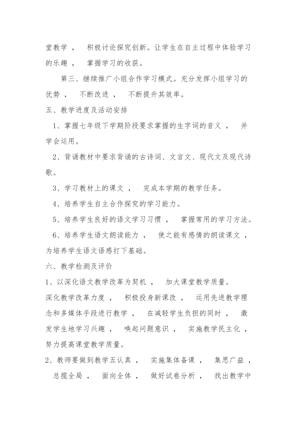 xzjphb3篇2020-2021学年度第二学期春季学期部编人教版七年级语文下册教学进度计划.docx_第3页