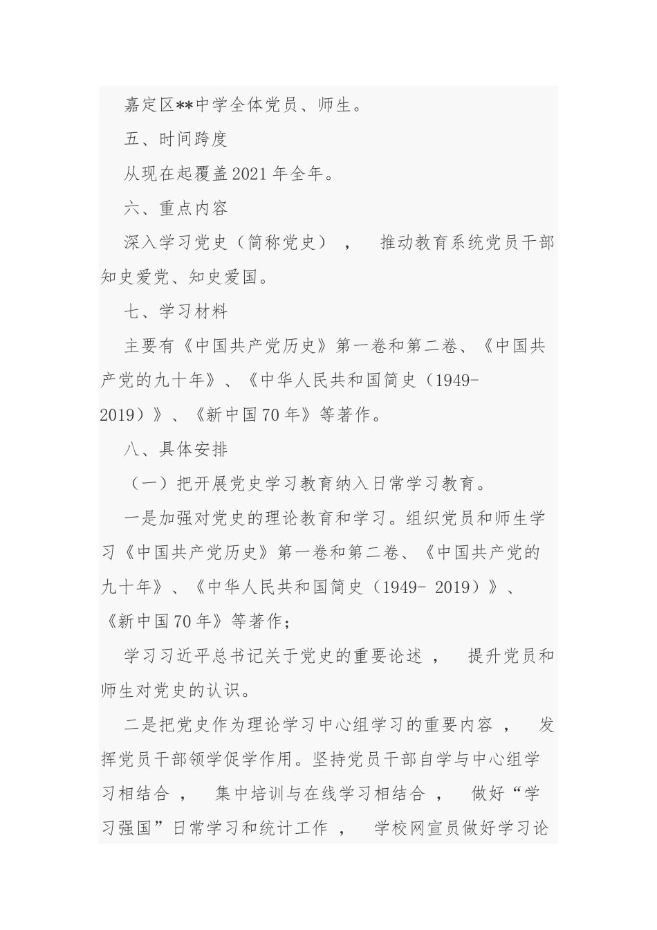 xzjphb2021年中小学党支部迎建党00周年开展党史学习教育工作计划方案范文.docx_第2页