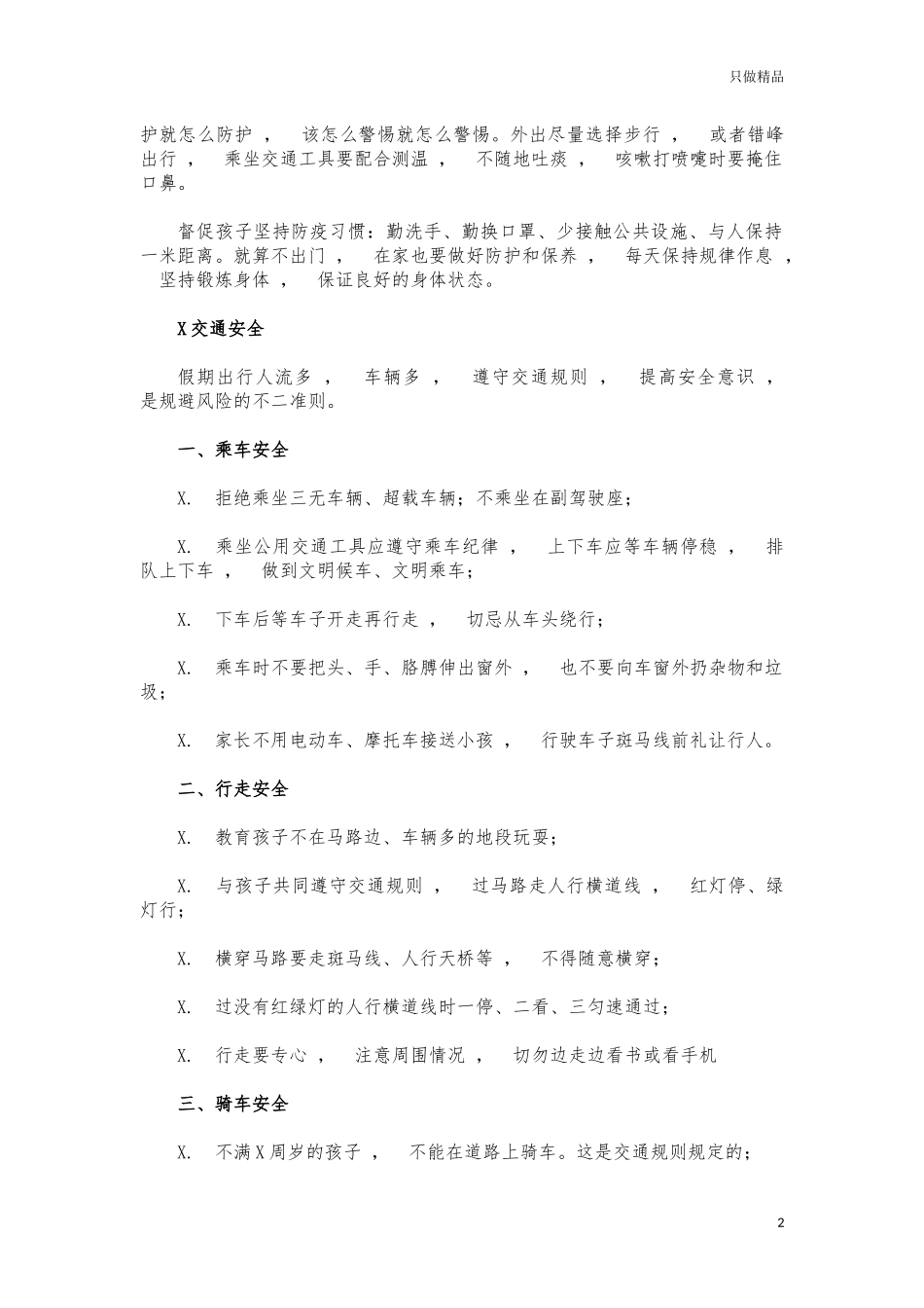 xzjphb2021年中学寒假安全告知书.docx_第2页