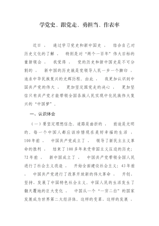 xzjphb3篇2021-2022年理论中心组学习党史新中国史心得体会研讨交流发言.docx