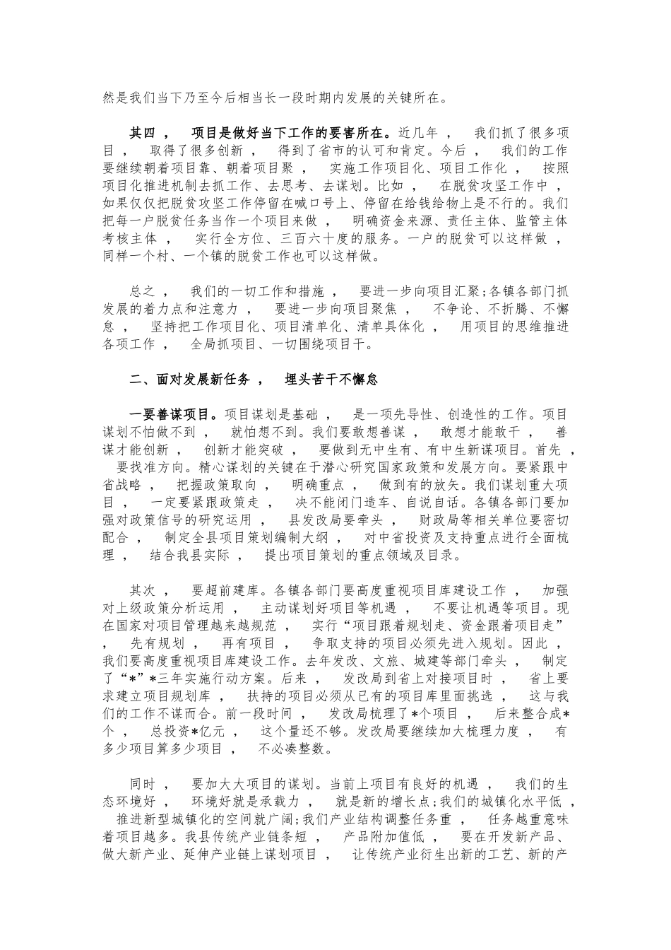 xzjphb2021年重点项目建设推进会讲话.docx_第2页