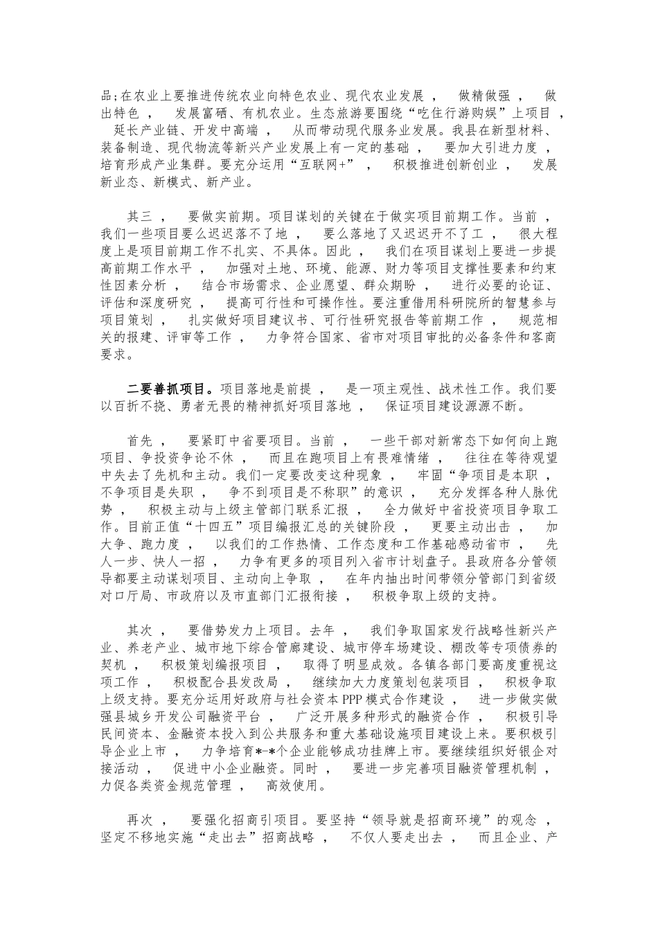 xzjphb2021年重点项目建设推进会讲话.docx_第3页